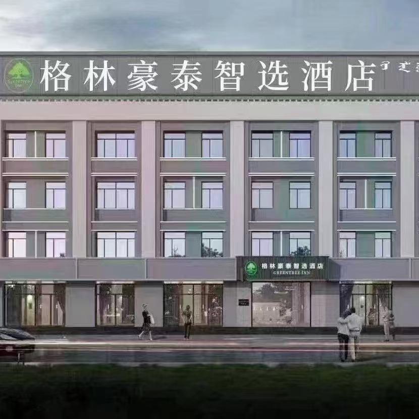 格林豪泰通辽智选酒店专用号