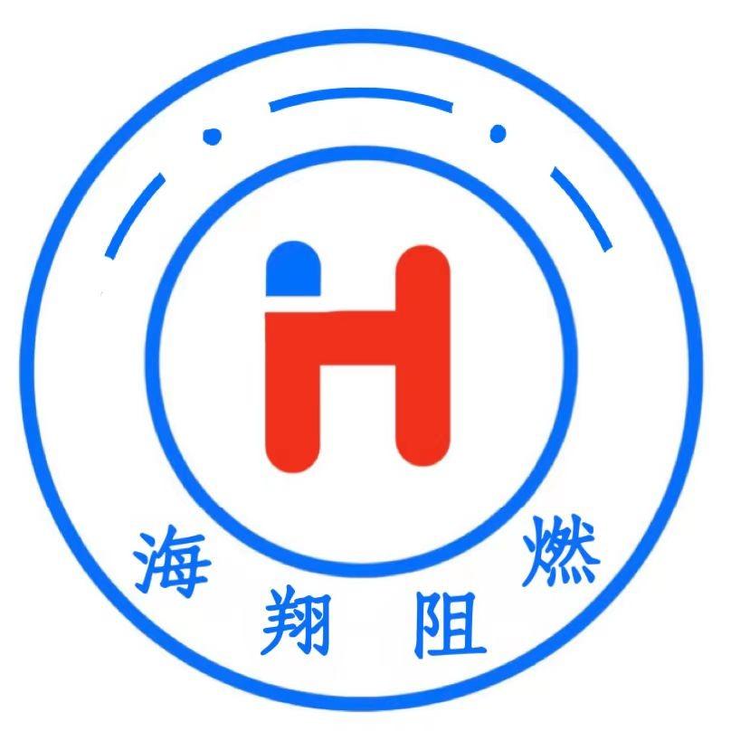 阻燃王（海翔阻燃客堂）