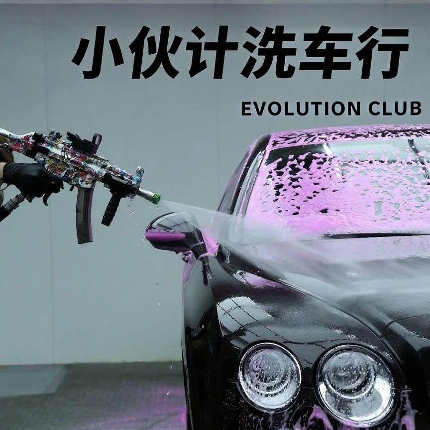 小伙计洗车行官方号
