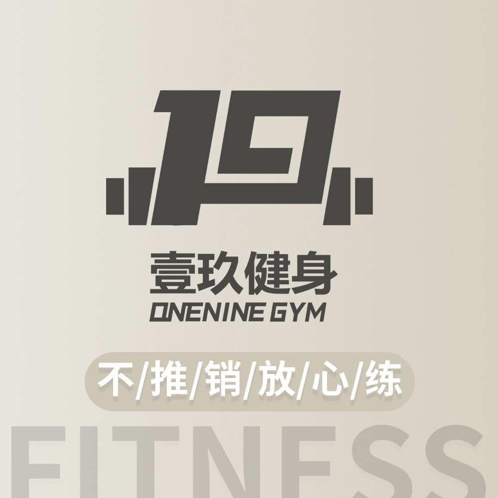 壹玖健身工作室（庐阳金龙国际）