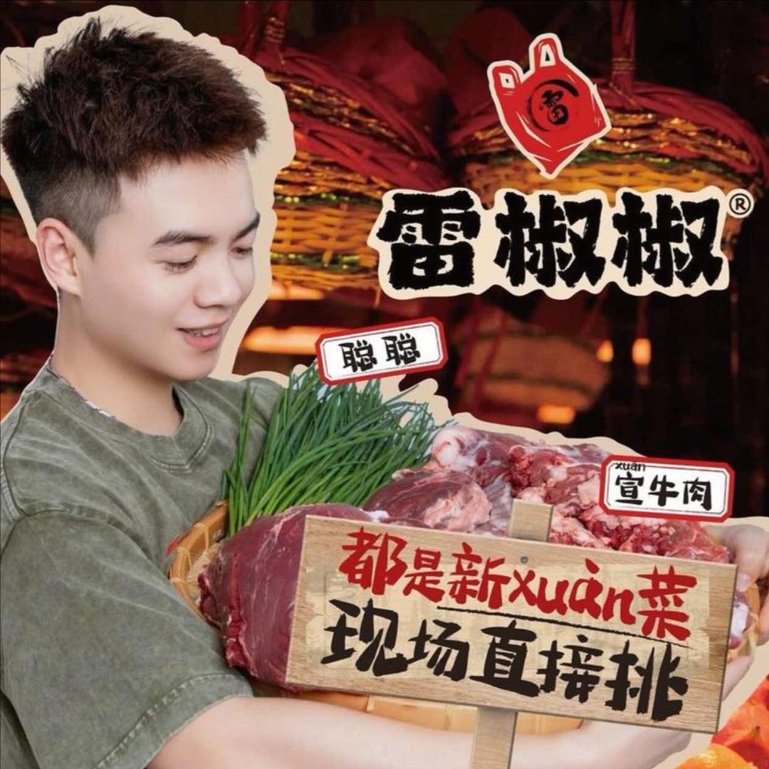 雷椒椒菜市火锅（总部）