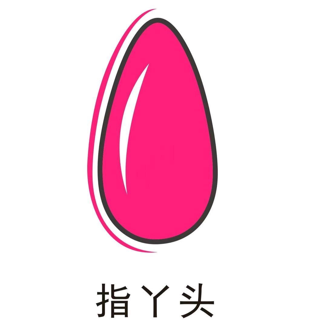 指丫头美甲优品