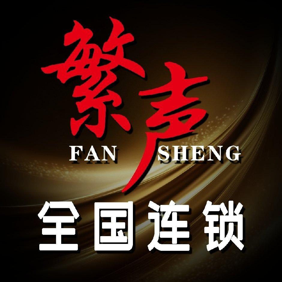 加豪·繁声·汽车音响