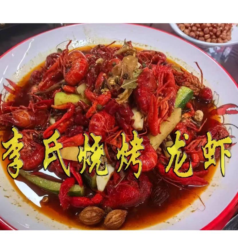 李氏烧烤龙虾小海鲜(东西巷里店)官方号
