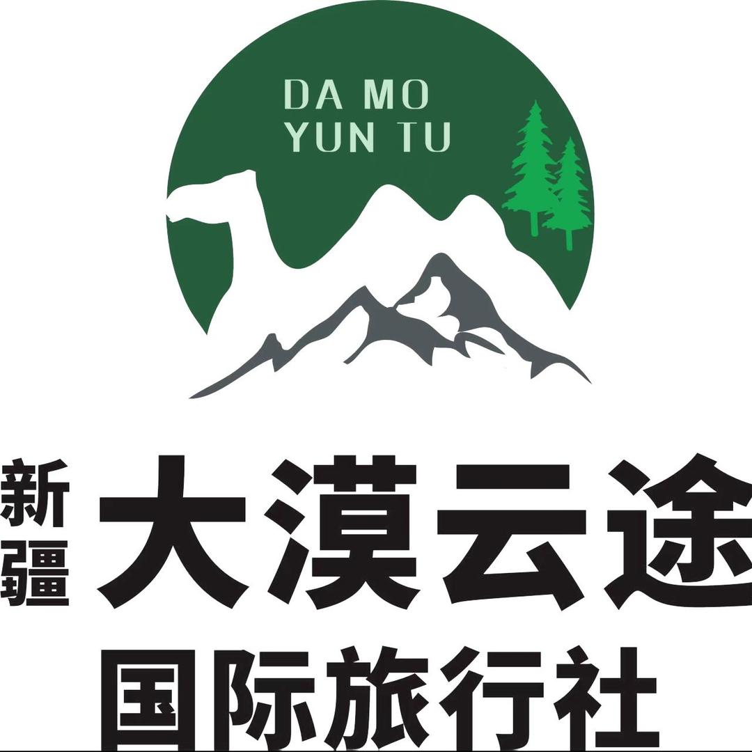 新疆大漠云途国际旅行社