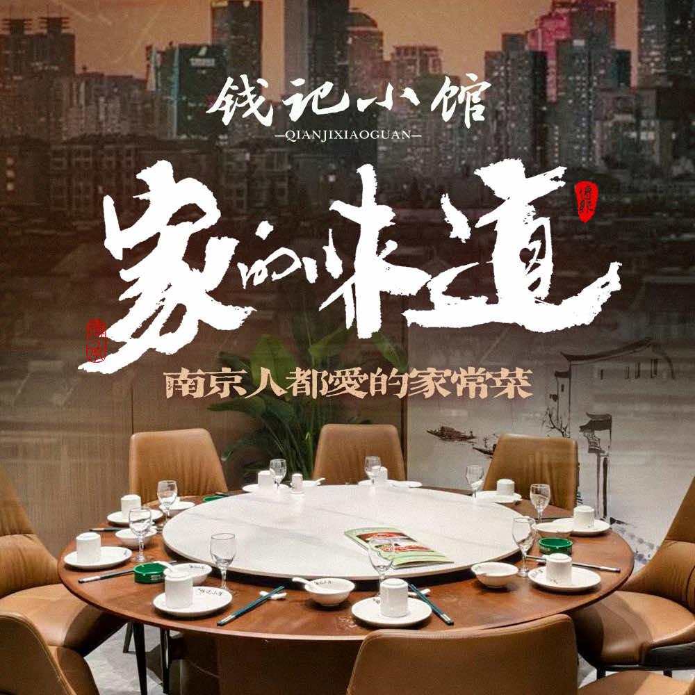 潮之南钱记小馆特色家常味官方账号