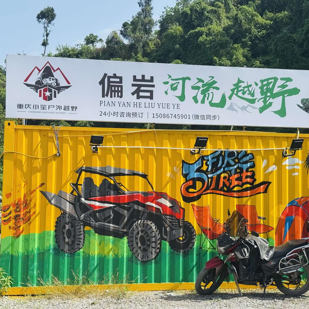 偏岩古镇沙滩车河流越野