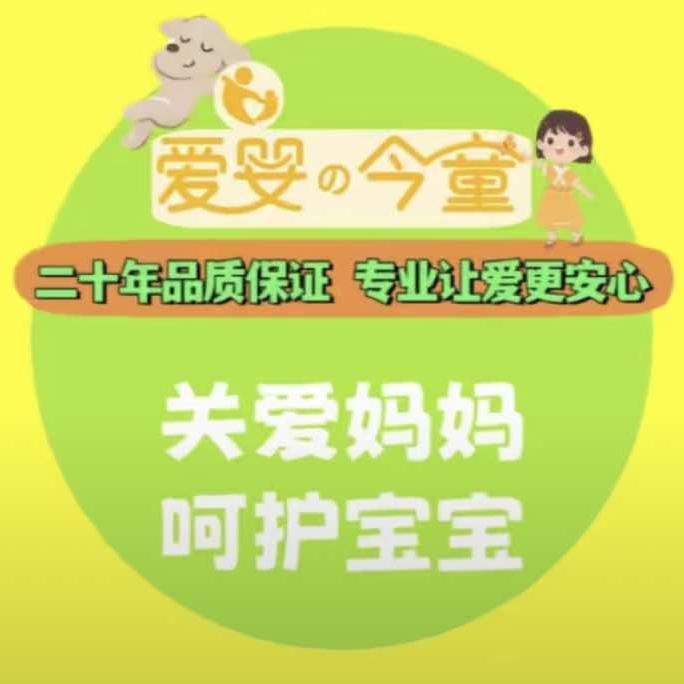 爱婴至臻今童母婴供应链