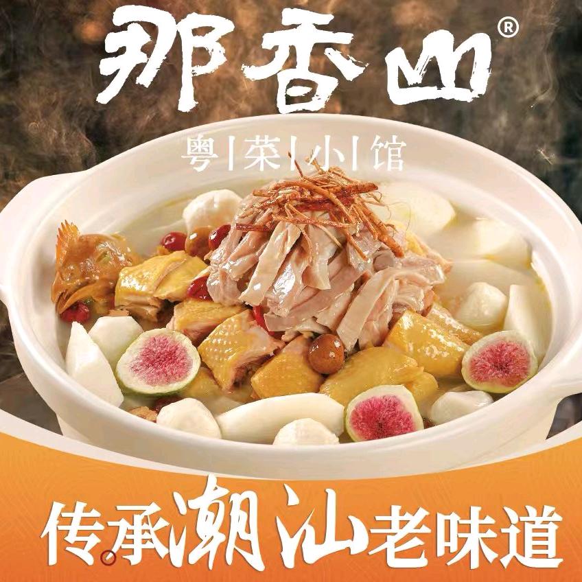 那香山粤菜小馆