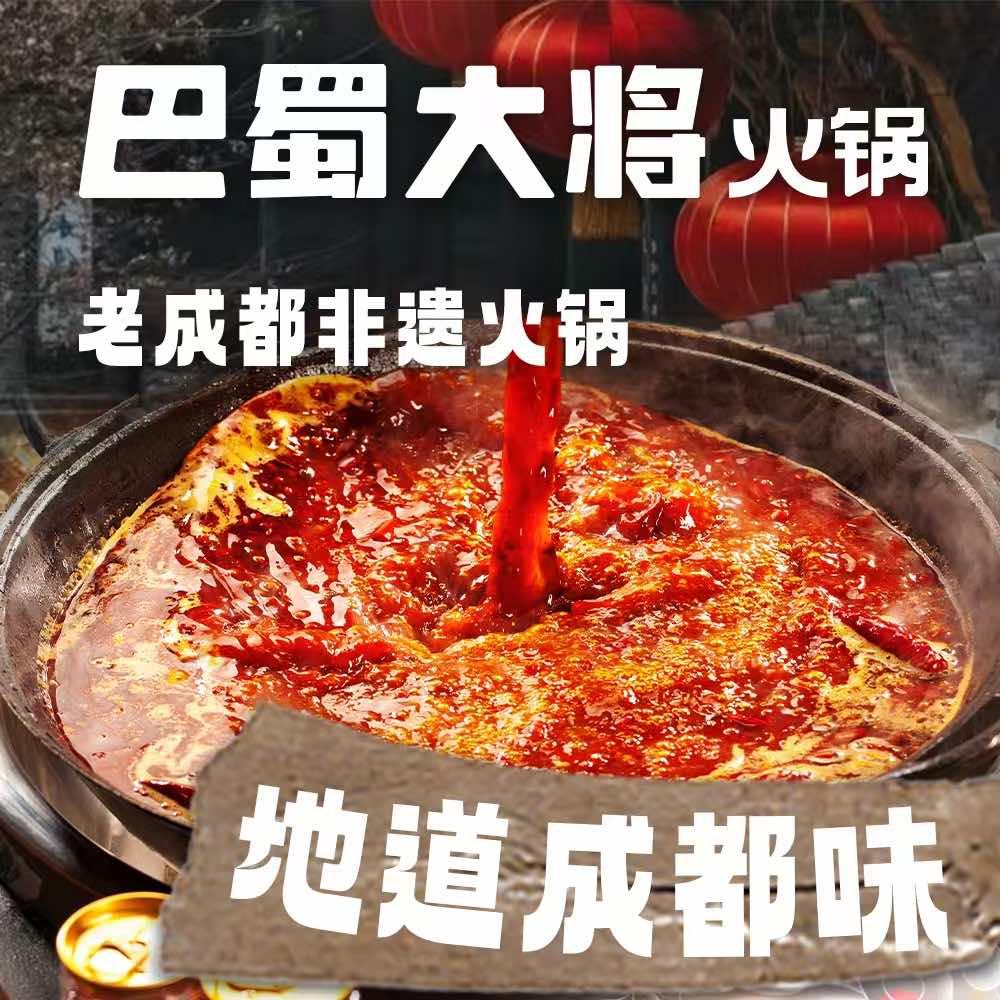 巴蜀大将火锅(罗源店)