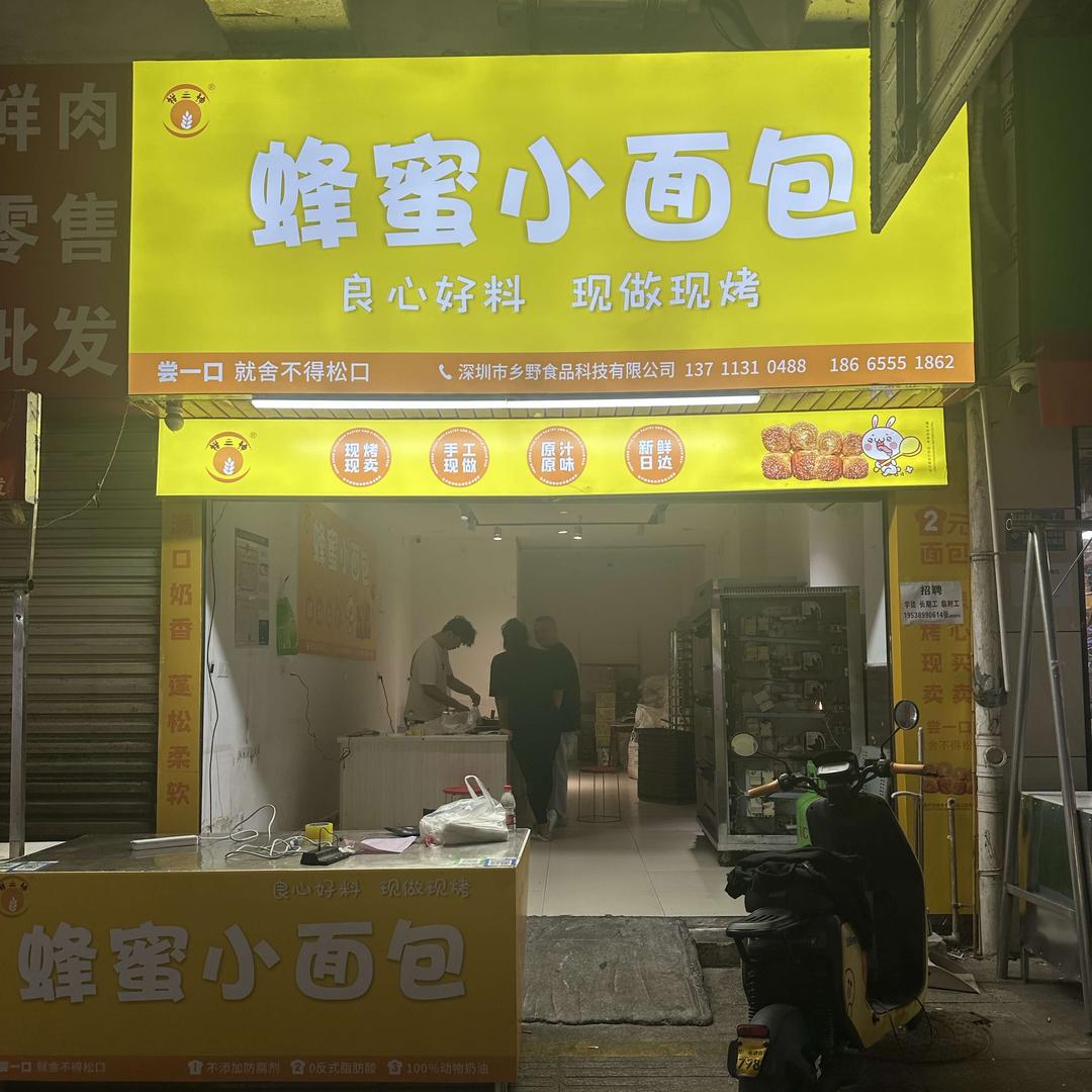 祥三坤蜂蜜小面包(湘江世纪城店)官方号