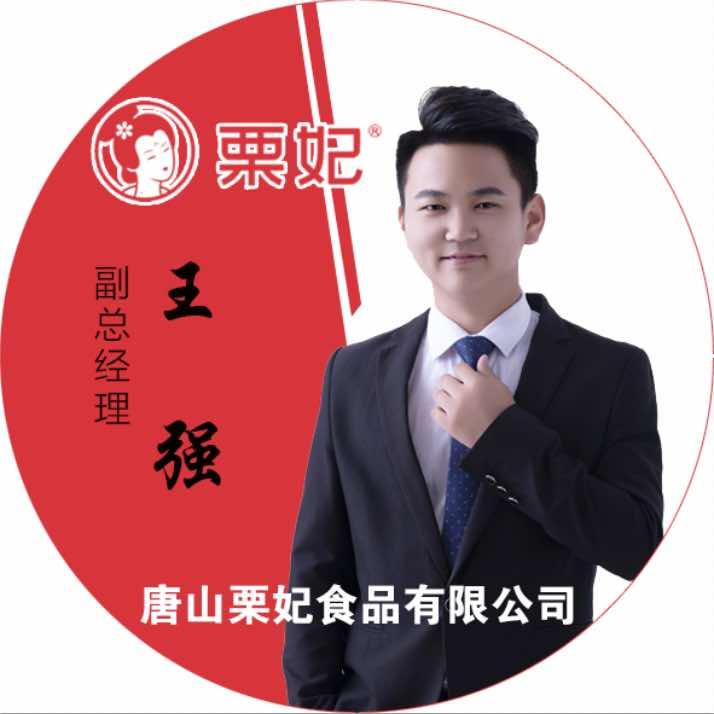 栗妃食品—王强（山坡红薯）