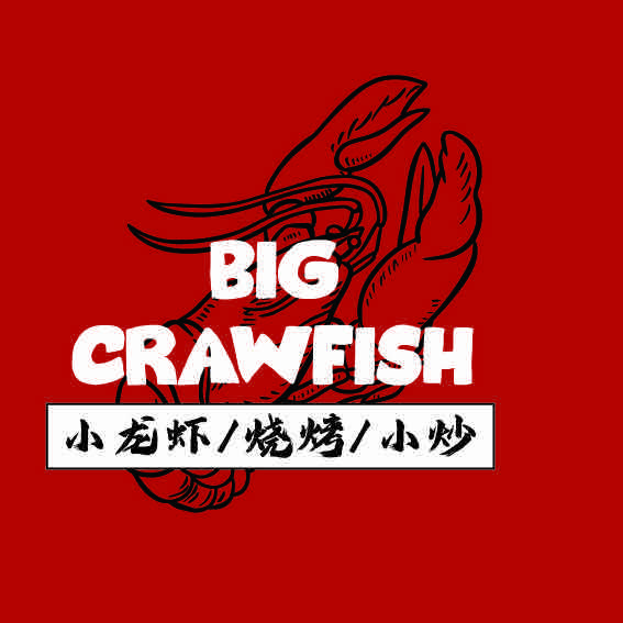 龙虾江湖多虾哩