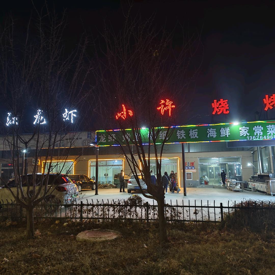 小许烧烤龙虾店