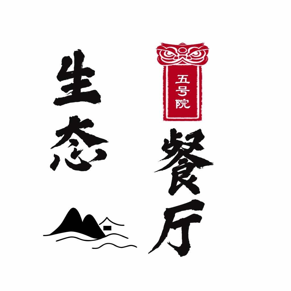 福源农业5号院铜锅涮肉烧烤