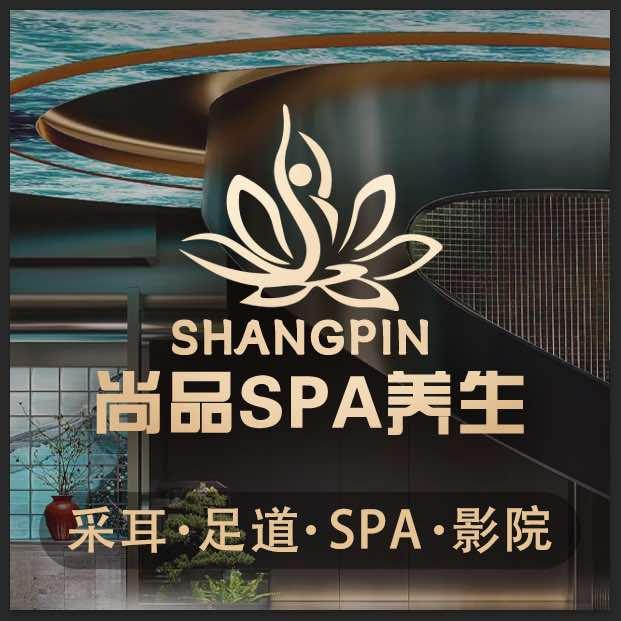 上海市静安区尚品·SPA养生（万荣店）