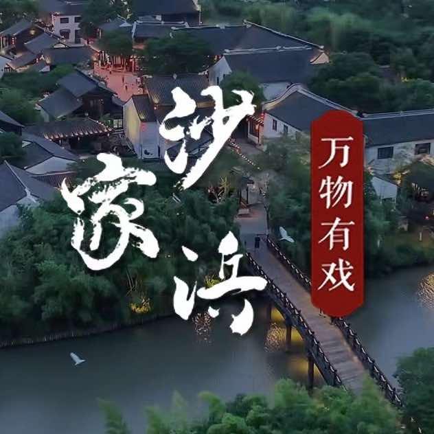 常熟市沙家浜景区