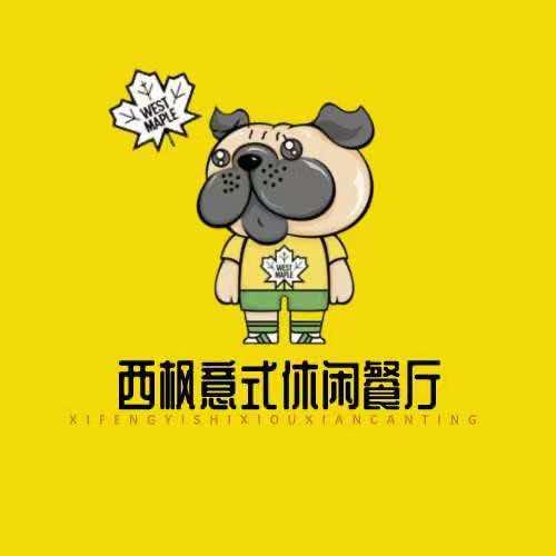西枫意式休闲餐厅