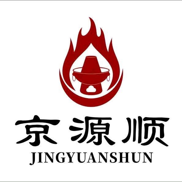 京源顺涮肉