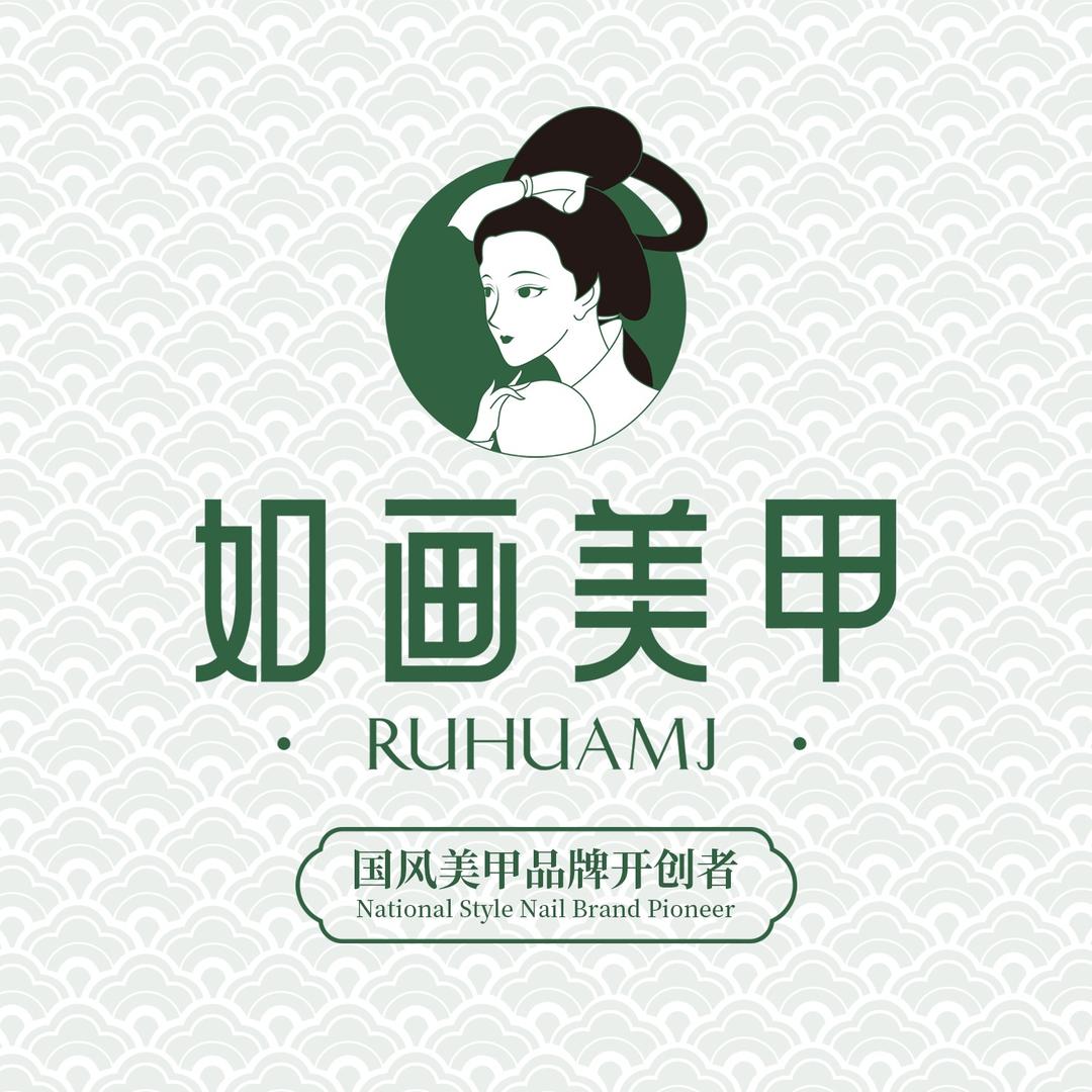 如画美甲美睫(君悦城市大润发店)