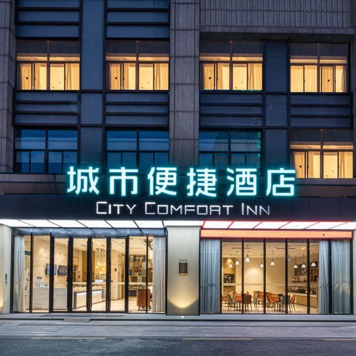 城市便捷酒店(苏州吴江开发区运东店)