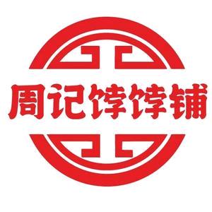 周记饽饽铺