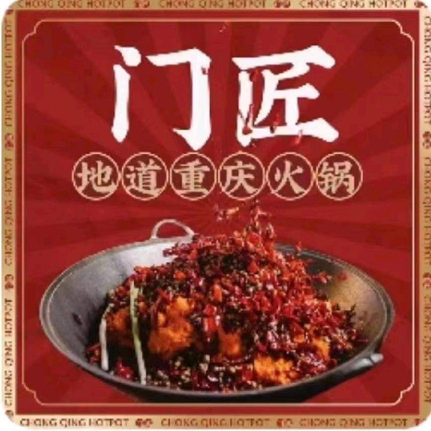 门匠火锅(江南百益上河城店)