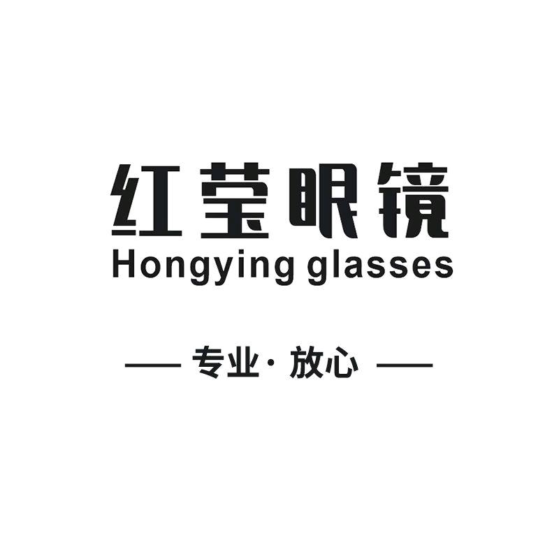 红莹眼镜