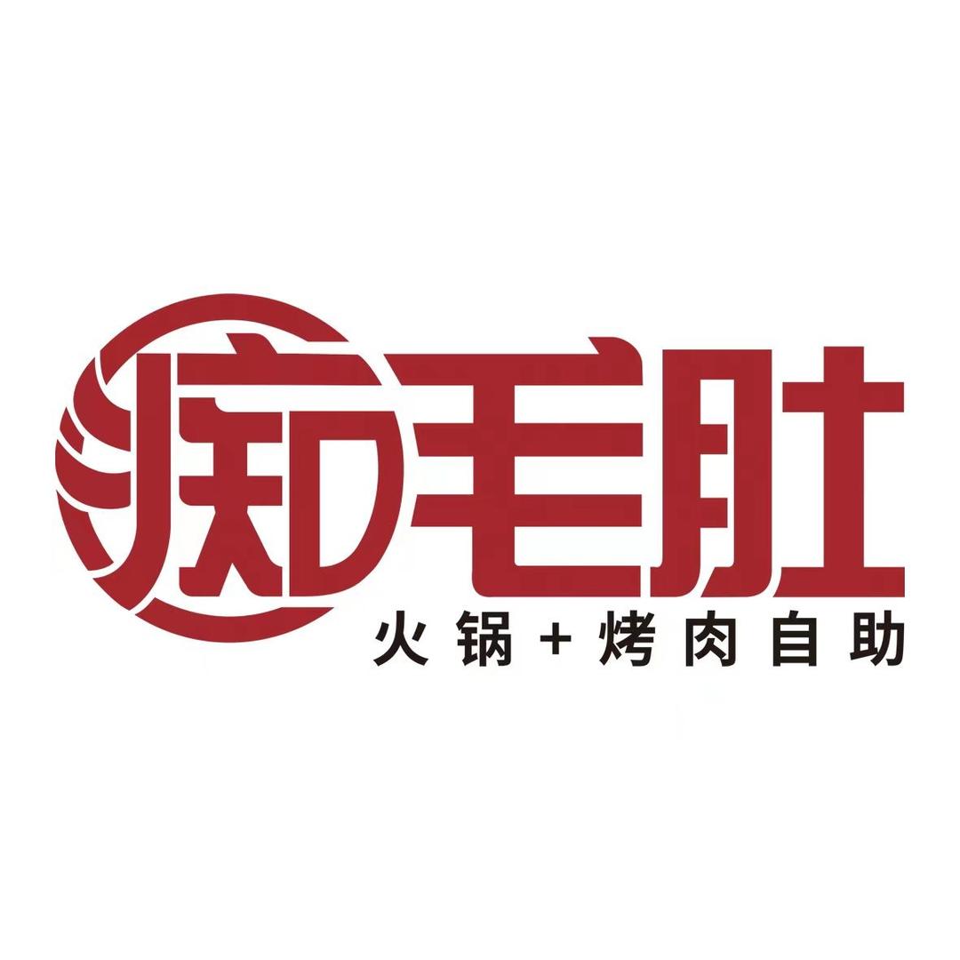 痴毛肚北京兴兴痴痴餐饮有限公司