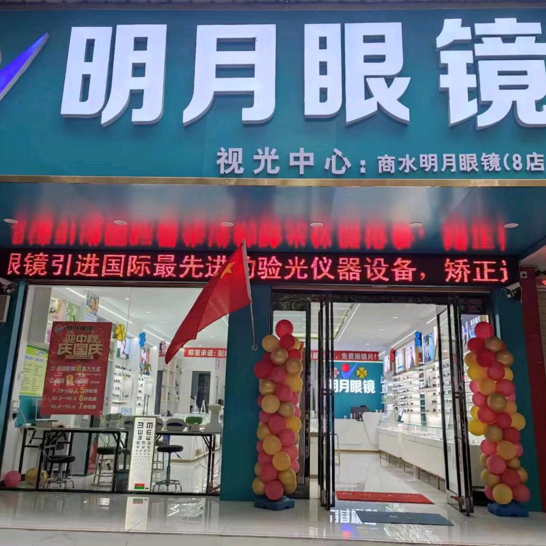 周口明月眼镜