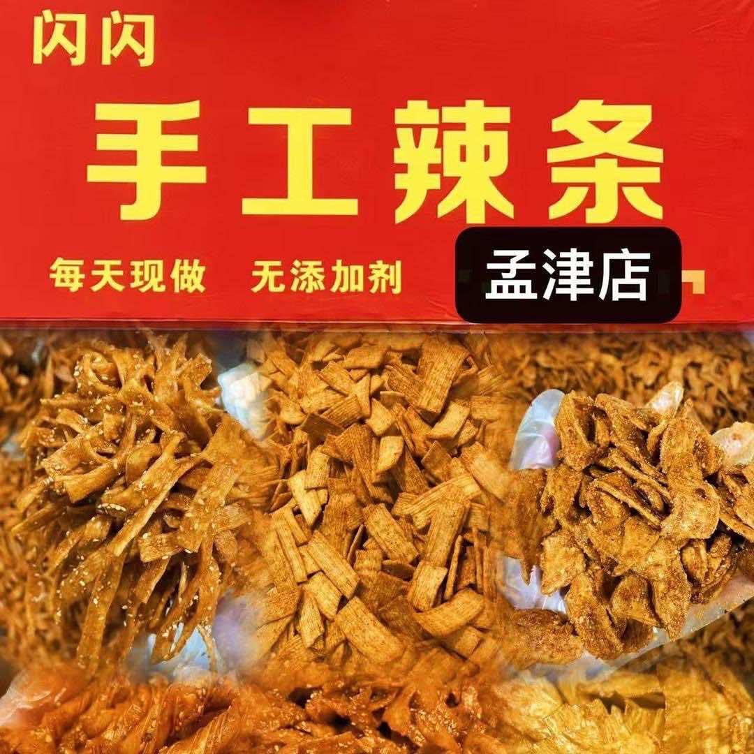 孟津闪闪手工辣条