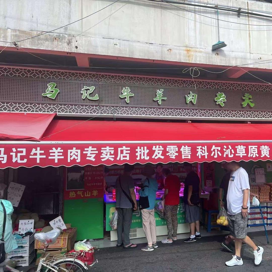马记牛羊肉专卖(东盈公寓店)官方号