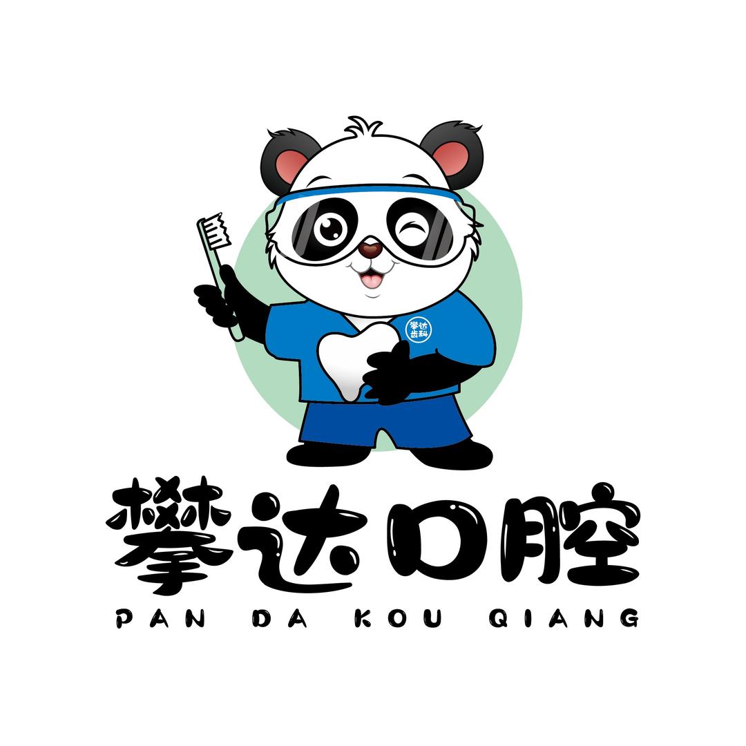 雅安攀达口腔