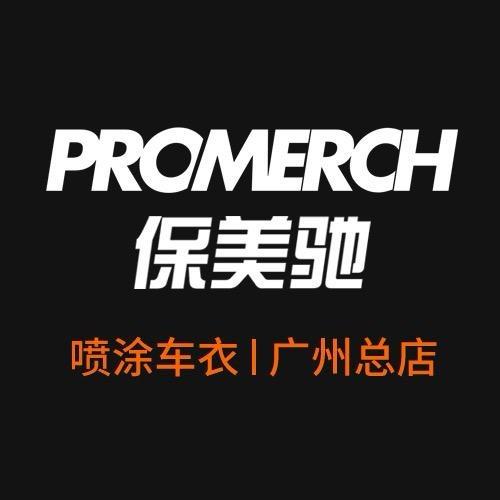 保美驰喷涂车衣-广州总部店