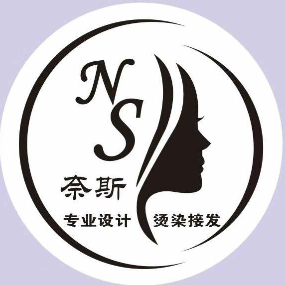 奈斯形象设计官方号
