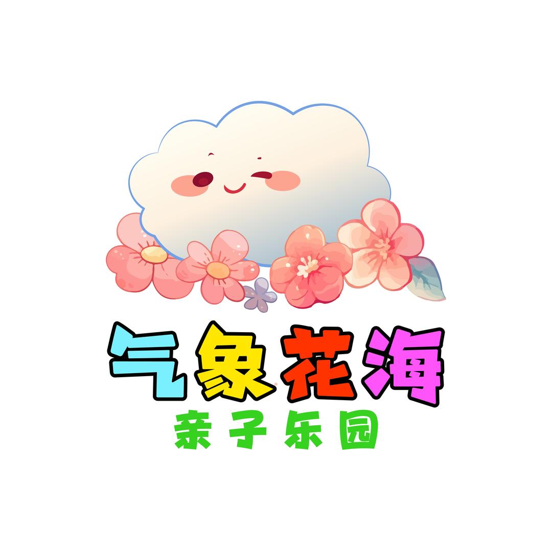 气象花海亲子乐园