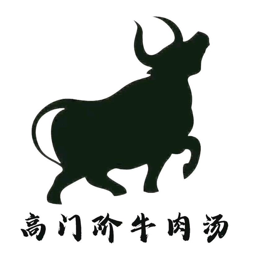高门阶牛肉汤(威海路店)官方号