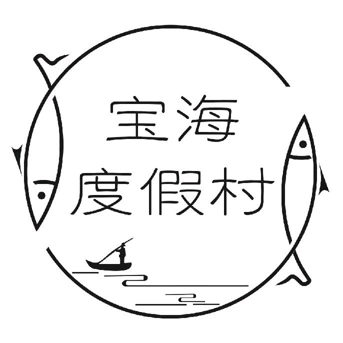 绥中县宝海度假村