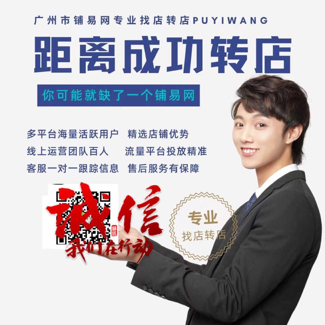 广州市铺易网网络有限公司