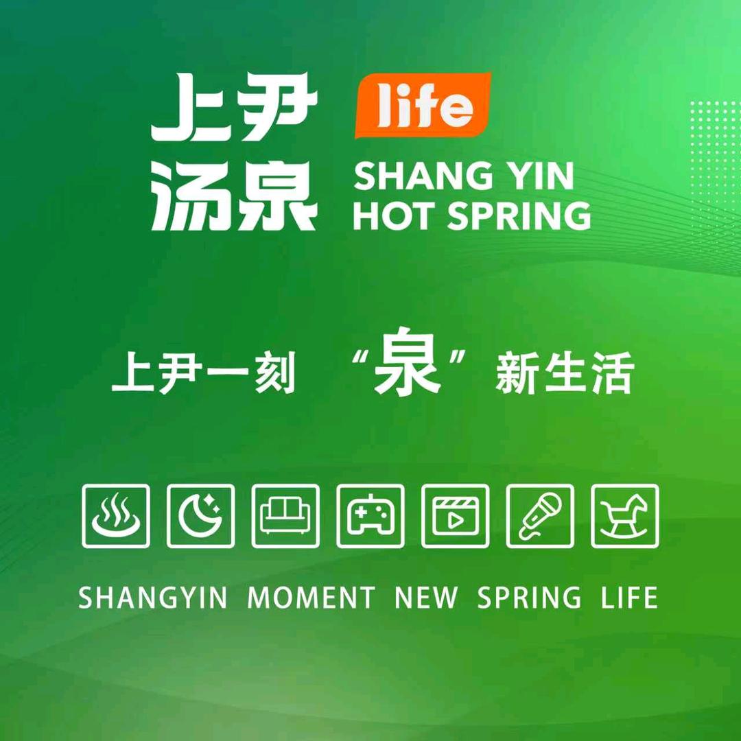 上尹汤泉Life(苏州首店)宠粉号