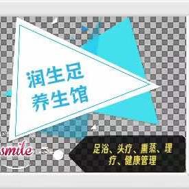 润生足养生馆