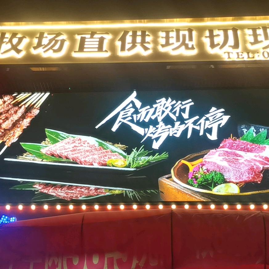 路边摊量贩式烧肉官方号