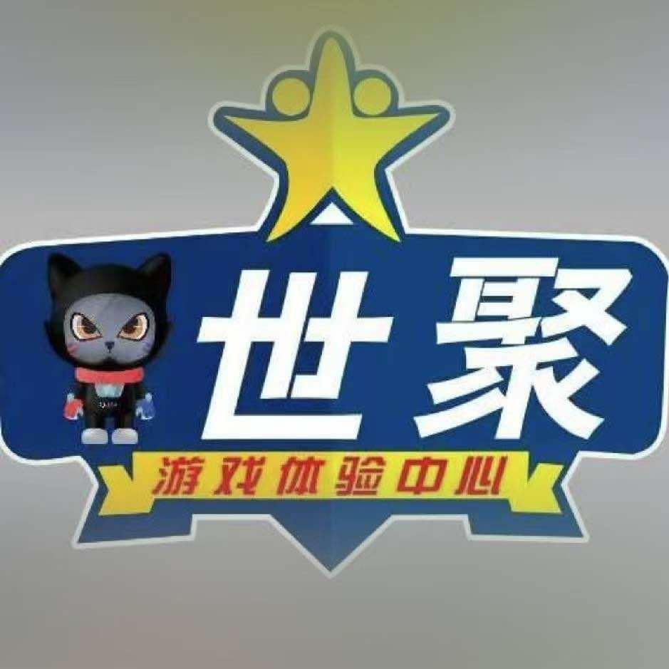 世聚游戏体验中心小月