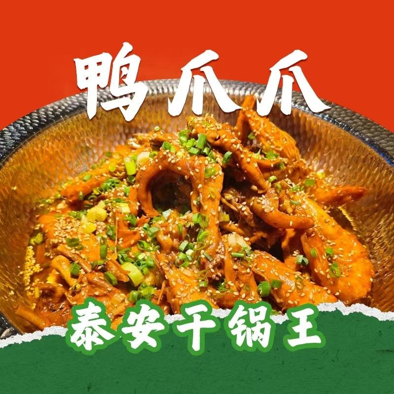 杨大师鸭爪爪特色火锅（万达店）