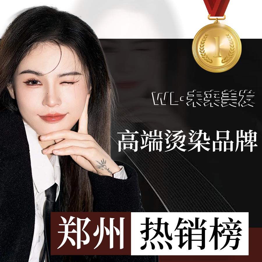 WL美发沙龙官方号