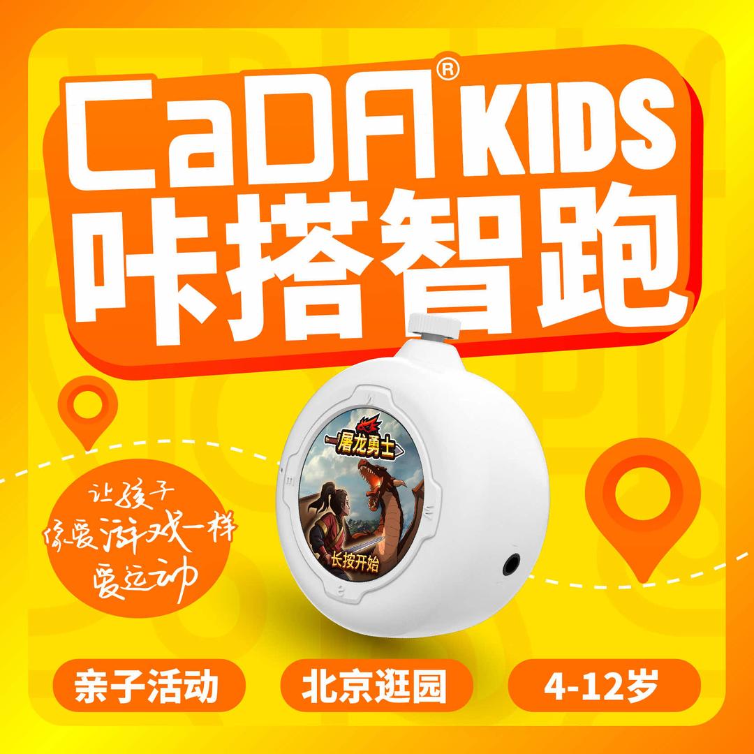 咔搭CaDA智跑