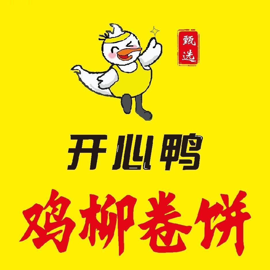 开心鸭鸡肉卷饼(国昱店)