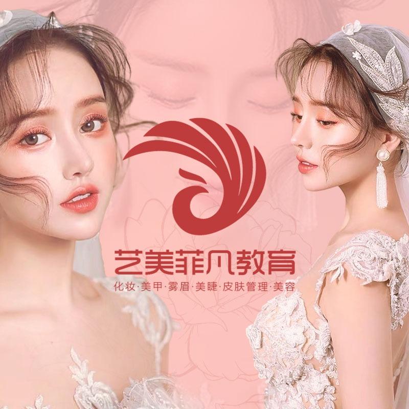 艺美菲凡 广州学化妆美甲美容纹绣培训