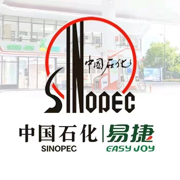 中国石化山西易捷