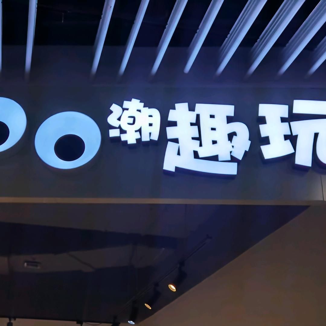 潮趣玩手工diy官方号